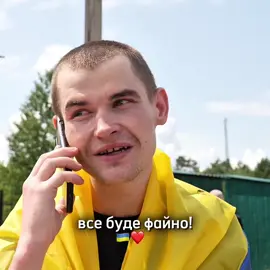 новий етап обміну. перші дзвінки рідним🥹 #зсу 