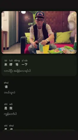 Part 6 Chinese Speaking Practice ☘️ #mirraapplication☘️  #တရုတ်စာလေ့လာကြမယ်😍 