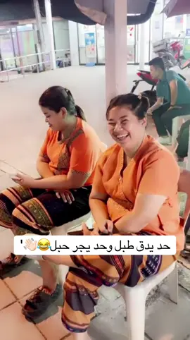 #ابوراشد #النوع_القوي #🤣🤣🤣#ترند #اكسبلور #تايلند🇹🇭 #اضحك #😂😂