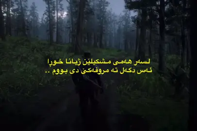 Mrovakê di bum♥️#foryou #duhok_zaxo_amedi_semel_akre #tiktok #fyp #foryoupage #actives? #slemani #kurdistan 