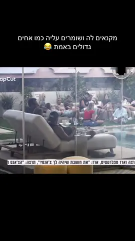 מכורהה לשלישייה הזאת❤️‍🔥שומרים עליה כמו אחים גדולים על אמת, ולא משנה כמה ינסו לסכסך #האחהגדול #ארזשלקהומוגרבי 