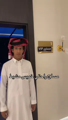 مساج #السعودية #اكسبلور #ترند_تيك_توك #اليمن #ترند #الشعب_الصيني_ماله_حل😂😂 