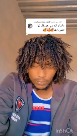 الرد على @nouhamahamad0 