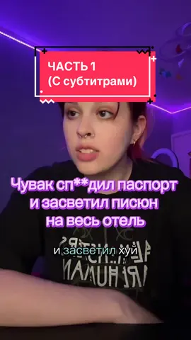 ‼️Перезалив с субтитрами для любителей смотреть на 2х‼️ История про Валеру. Как НЕ стать гражданином Чехии, но стать легендой египетского курорта. #историяизжизни 