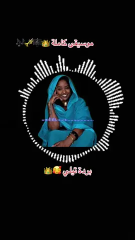 #مورال_فوق🔥🇸🇩_تور_بري_قدام🔥 #السودان_مشاهير_تيك_توك🇦🇪🇦🇪 #الزغاوة🇸🇩🍃🤗_تاريخ_تراث_حضارة #قوات_الشعب_المسلحة_السودانية🇸🇩🔥🔥 #زغاوة_حول_العالم🔥🇹🇩🇺🇸🇸🇩🔥✌🤫🦅🦅🔥 