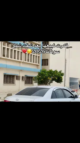 شوفو الفيديوهات المتبثات تفهمو شن يعني سوناتا 🙂💔#ركان_خالد💙🔥 #زليتن_ليبيا_زليتن_وأحلى_زليتن❤️🔥 #شركة_المسار_المتقدم🔥 