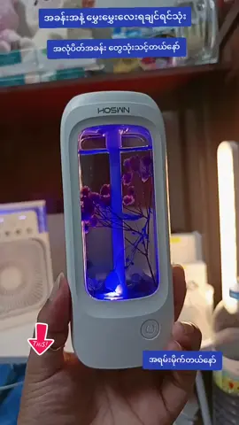 #အမွှေးရေ #အခန်းမွှေးစက် #ပေးရတဲ့ဈေးနဲ့တန်စေရမယ် #tiktokshop #💚smile💚 #tiktok #ထိုင်းရောက်ရွှေမြန်မာ🇲🇲🇲🇲🇲🇲 #foryou #💚smile💚 