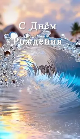 #настроение #рекомендации #позитив #поздравление #праздник #спраздником #сднемрождения #сднюхой #поздравлениедевушке #поздравлениеженщине #сднемрождениядевушке #сднемрожденияженщине #поздравлениемужчине #мужчинесднемрождения #улыбнись 