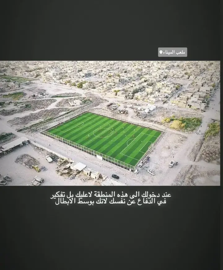 ماعوفكم😅💙 #هوهوز_ميكس #ملعب_جذع_النخلة #ملعب_البصره_الدولي #السفانه💙⚓ #الشعب_الصيني_ماله_حل😂😂 #دكضحك😂🔥🔥 #هاشتاقات_تيك_توك_العرب #العراق #العظيم #ويندوز #نولي🕊