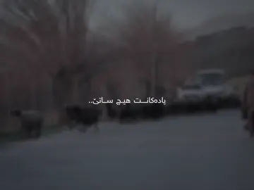 یادەکانت هیچ ساتێ.. #ahmadxalil #halabja #fypシ゚ #viral #everyone 