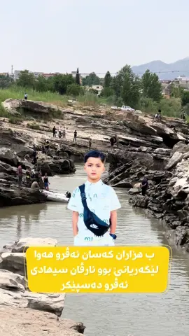 دوبارە و سەد بارە ئەم مەمنونێن هەوەینە ئەم قەردارێن هەوەینە کوو هین  شەڤ و روژا دگەل کەسو کارێن ئارڤانی نە بوو لێگەریانێ ژ خودێ دخازین ب زیترین دەم بهێتە دیتن#kurdistan #هەولێر_سلێمانی_دەهۆک_ڕانیه_کەرکوک #دهوک_ئاکری_زاخو_شیخان_کوردستان #foryou #کوردستان #deraluk #کوردستان_سلێمانی_کەرکوک_هەولیرکەم #deraluk #کوردستان_سلێمانی_کەرکوک_هەولیرکەم #بەرگارەی #رێکانی #دوسکی 