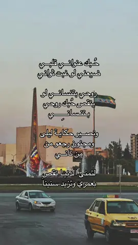 منشن يلي بدك ترجع معاه لسوريا 🇸🇾 #سوريا #🇸🇾 #syria #حمص #دمشق #حبك عنواني 