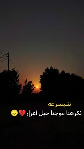 شبسرعه.                   #عباراتكم💔💔؟ 