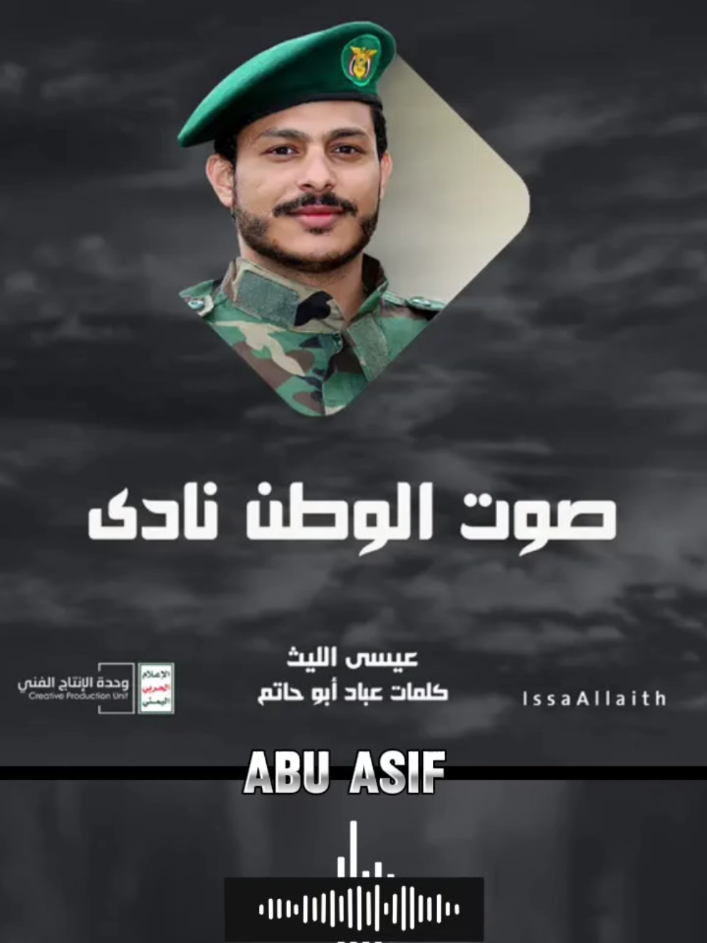 صوت الوطن نادى. أداء عيسى الليث تصميم Abu Asif #صوت_الوطن_نادى #عيسى_الليث  #تصاميم_ابوعاصف #abu_asif #زوامــــــل_قديمة💥 