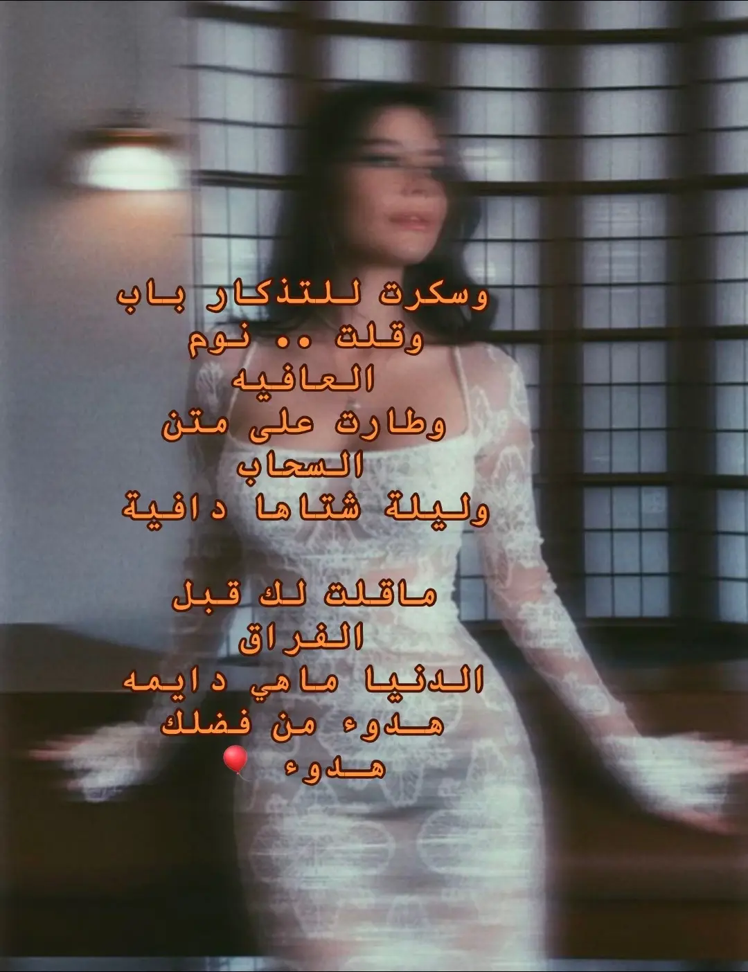 وسكرت للتذكار باب وقلت .. نوم العافيه 🎈         #اكسبلور       #tr       #تصميمي❤️ 