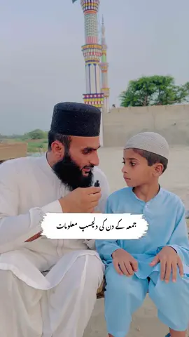 جمعہ کی دلچسپ معلومات “#foryou #foryoupage #fyp #yaqoob_63 #jummamubarak 