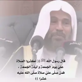 صلو على النبي صلى الله عليه وسلم #ان_الله_وملائكته_يصلون_على_النبي #اللهم_صلي_على_نبينا_محمد #الشخ #سعيد_بن_مسفر_القحطاني @قران @قران @قران #gdl #edit #Love 