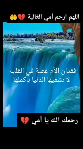 #رحمك_الله_يا_فقيدة_قلبي💔 