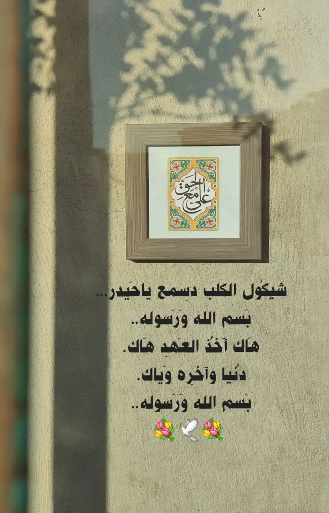 هَاك أَخُذ العَهِد هَاك دُنيا وآخِره وَياك. 💚🕊#عيد_الغدير #ياعلي #fyp #foryou #اللهم_صل_على_محمد_وآل_محمد 
