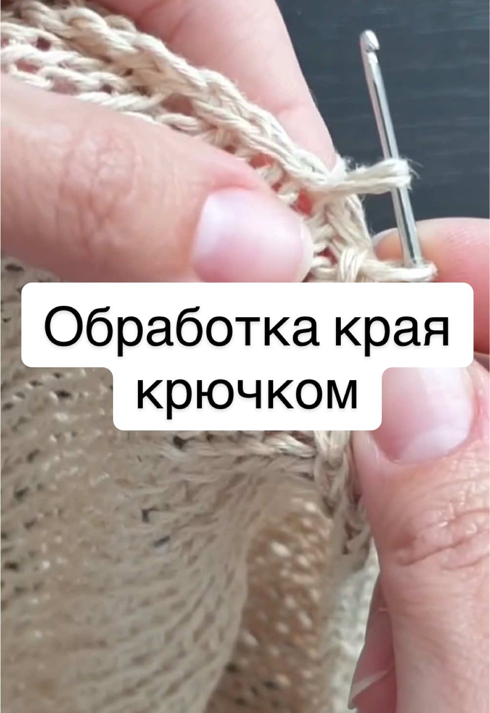 Шикарная обработка края крючком! #вязание #crochet #knitting #вяжу #вязаниеспицами #вязаниекрючком #вяжуназаказ 