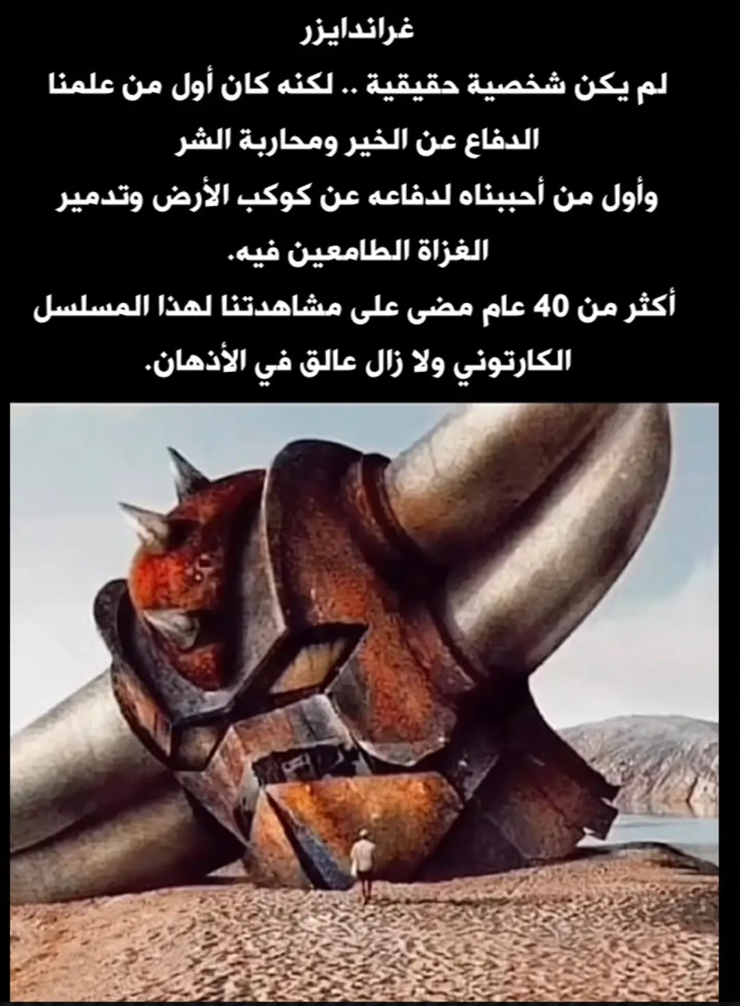 #غراندايزر #ذكريات_الطفولة #كارتون_زمان 