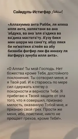 Истигфар... #luhaidan #mishary_rashid_alafasy #hafiz #mekka #quran #вера #хадис #quran #вера #хадис #коран #умма #исламскаямудрость #цитатыизКорана #дуа #путькАллаху #мусульманин 