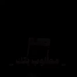 تسليك ابو خمس دقائق 🥲 + اهم شي كون بل البصره 😸 . . . .@ايسـكـوِ. 🇹🇱🍃 @🫶  . . . . . . . #تيم_مصممين_المستديره💎 #احبكم_يا_احلى_متابعين #حادثه_فسفس #تيم #تيم 