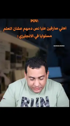 مستوايا في الانجليزي ب اختصـــــار . #ميمز #ميمز_مضحكة #كوميدي   #كومديا 