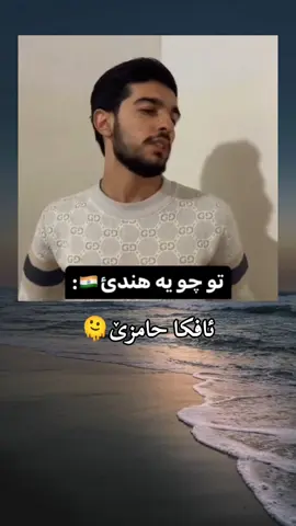 ئافكا حامزێ🥲 ...  #fypage #fyp #fy #foryoupa #ge #foryou #fod_hnd 