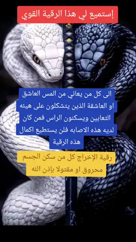 والله من كان فيه هذه الاعراض لن يستطيع اكمال هذه الرقيه فاستمعوا لها بالتكرار والله وبالله فيها شفاء  #بسم_الله_الرحمن_الرحيم #شفاء #رقية #رقية_شرعية #الرقية #الرقية_الشرعية #الرقية_الشرعية_من_سحر_وحسد_ومس #اقوى_رقية_مجربة_للعين_والحسد_والسحر #علاج_السحر_المأكول_والمشروب #علاج_السحر_المس_العين #علاج_السحر_الحسد #علاج_السحر_بانواعه #علاج_السحر #السحر_الاسود #السحر #سحر #العين #الحسد #الحسد_والحقد_والعين #الحسدوالعين #الحسد_مرض_خبيث #الحسد_العين #التابعة #التابعة_الجن_القرين #التابعة_المس_العاشق #التابعة_و_السحر #القرين #القرين_العاشق #القرين_الانثى #القريني #القرينية #روحانيات #روحانيات #روحانيات_علم_الكتاب #روحانيات_واسرار #الجن #المغاربة 
