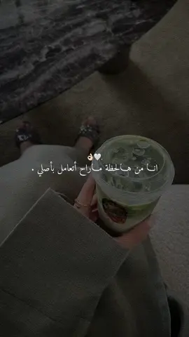 – المعاملة بالمّثل لاتعطيّ احد فوق قدَره 👌🏻✨🤍.  #CapCut 