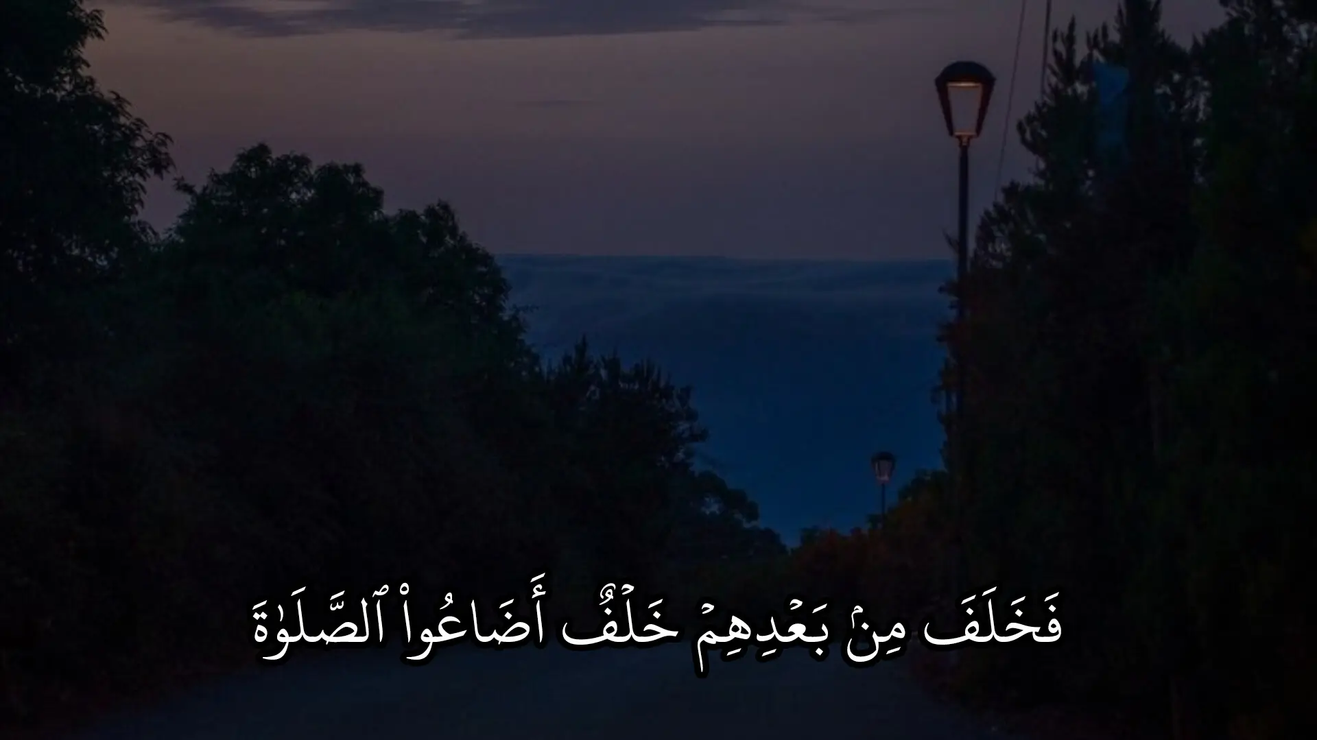 سورة مريم 🤍. #وديع_اليمني #fyp #quran #🎧 