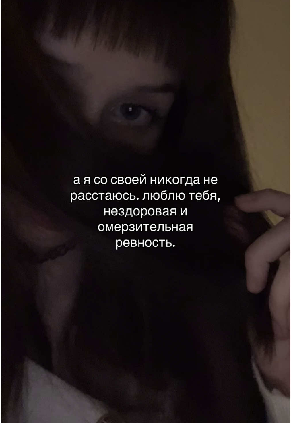 #рек #рекомендации #реки #щп #жиза #рофл #шутка #ревность #тренд #текст #любовь #травмы #музыка #щитпост 