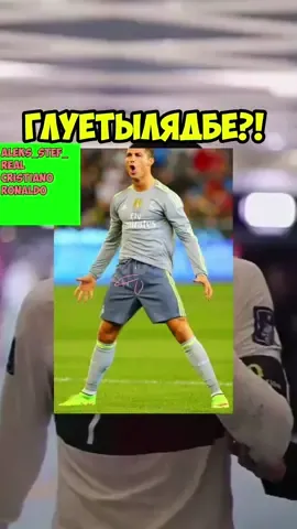 рфллуте пщчщфж цдщс нщызжй.  #real_cristiano_ronaldo 