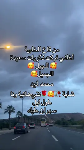 من قاع الخابية اغاني تركت ذكريات سعيدة للجيل الجميل#rabat #creatorsearchinsights #tiktokindia #chebkadertirigo #مغاربة_العالم #ray 