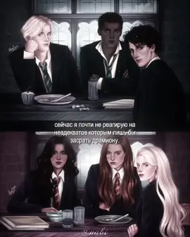 а у кого не было? | тгк в био. #dracomalfoy #hermionegranger #dramione #harrypotter #дракомалфой #гермионагрейнджер #драмиона #гаррипоттер #дракоток  