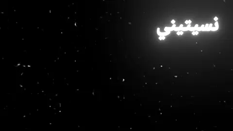 يعني نسيتيني خلاص؟💔#fyppppppppppppppppppppppp #foryou 