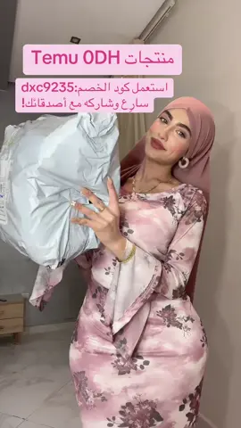 🎁 واااوا شوفو شنو جبت من Temu ب 0 درهم فقط 😍استعملت الكود ديالي: dxc9235 وخديت منتجات زوينة وبجودة عالية بلا ما نصرف ريال! (العرض خاص بالمستخدمين الجدد فقط، مع الطلبات المؤهلة. تطبق الشروط والأحكام)✅ حمّل تطبيق Temu وقلّب على الكود dxc9235 🔎أو كليك على الرابط فالبايو باش تحصّل على العروض المجنونة🎉 متخليش الفرصة تفوتك💥