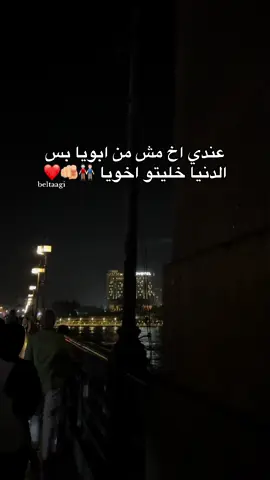 نور عيني ده 🫵🏼🫶🏼 #foryourpage #fyp #fayp #foryou #fyppppppppppppppppppppppp #Love #lovestory #lovesong #story #stories #axplor #axplore #viral #tiktoksongs #cairo #egypt #brother 