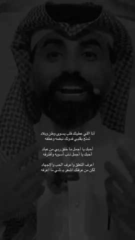 أحبك  #ناصر_الوبير #fyp 