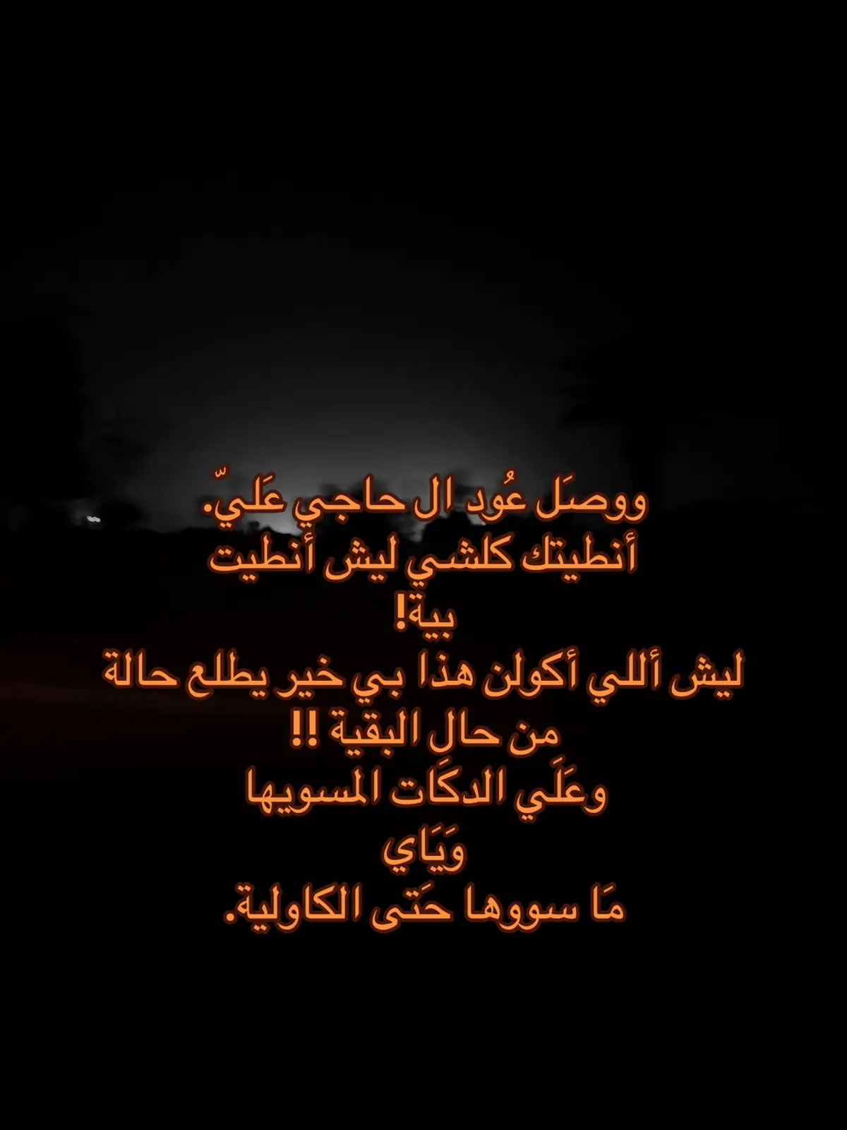 #سيد_سلام_الحسيني #بغداد #حزن #مالي_خلق_احط_هاشتاقات🦦 #foryoupage #fyp #تفكير #مولم #سينمائي #مشاهير_تيك_توك #عبارات #صديقي_المفضل #explore #