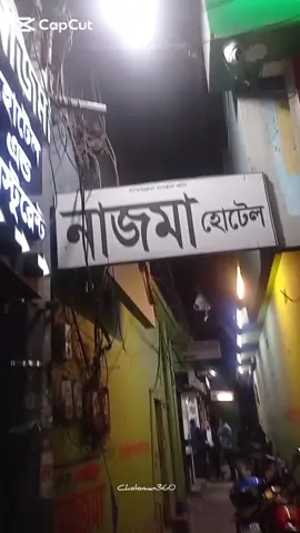 যশোরের নাজমা হোটেল! কালা ভুনা খেয়েই মুগ্ধ! শেষমেশ আমরাও ট্রাই করলাম! 😋📍যশোর