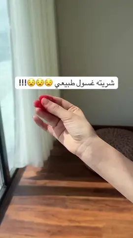 غسول توريد البكيني♥️ ▫️COOl intimate wash Everyday care. ▫️غسول كول العكر الفاسي - غسول العكر الفاسي خصيصآ للمناط الحساسة للعناية اليومية بخلاصة العكر الفاسي  - غسول للتفتيحح وتوريد مناطق الحساسة ويزيل التصبغات ويقلل الالتهاب لاحتواء عل خلاصة صبار - مكوناتة طبيعية وآمنة عل مناطق الحساسة ولا تسبب اي التهابات او تهيج وحساسية وحجم علبة مناسب تكفي الأشهر . - مستخلص من حمض الاكتيك وعرق سوس و الصبار ومناسب لجميع أنواع البشرة وحساسة . #explore  #تريند  #bady 