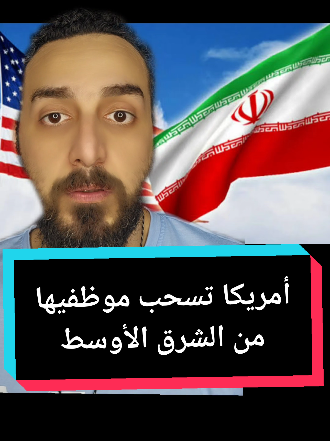 أمريكا تسحب موظفيها من الشرق الأوسط #ملك_المزاج #تعالى #امريكا #ايران #العراق 