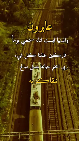 عابرون😔👋#عبارات #هجران #اكسبلورexplore 