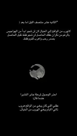 مساء الخير. #جابر_النشيرا #شعر #قمرا #القمرا #القمر #العلا #القريات #تصويري #شعر #خواطر #