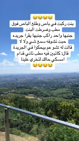 #النمسا🇦🇹 #الشعب_الصيني_ماله_حل😂😂 #نكت_مضحكة #LearnOnTikTok #اكسبلورexplore #جريئة #متابعه_ولايك_واكسبلور_احبكم #prater #شكراً_لكم_من_القلب #ترند #ڤيينا_النمسا🇦🇹 #اسطنبول #wien 