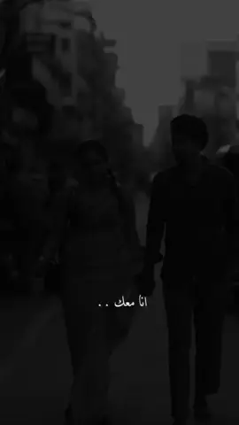انا معك 