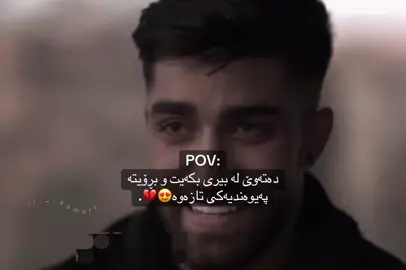نیگایەک بەسە بۆ ئەوەی وێنەی کەسێک تا هەتایە لە دڵتا جێگیر بێت🖤#foryou #amravo✅ #rasty_lak 