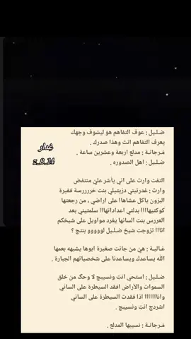 @اساور حسين 🦅                                         #الموروث_نصل_حاد #الكاتبه_اساور_حسين #بارت40 #الشعب_الصيني_ماله_حل#لايك #العراق_السعوديه_الاردن_الخليج_فلسطين #متابعه_ولايك #واتباد #واتباد_عراقي #واتباد_يجمعنا #روايات_وقصص_✍️ #لايك_متابعه_اكسبلور #روايات_واتباد #شروحات🦋 #شروحاتي🖇️🧸💘 #لايك           #لايككات생일축하해사랑해❤🦄 #لايك  #المشاهدات_توصل_مليون#لايكات#لايك #ماليخلق_احط_هاشتاقات#واتباديون #لاي #محضوره_من_الاكسبلور_والمشاهدات#لاي #โลว์สมูทสปีดสโลว์โลว์สมูทสปีดสโลว์ #واتباديوون_للابد#واتباد_عراقي #لايكات  #โลว์สมูทสปีดสโลว์โลว์สมูทสปีดสโลว์ #اعادة_النشر#ماليخلق_احط_هاشتاقات #ا #شروحاتي#شروحات_تيك_توك#لايكات#ا #اكسبلور_تيك_توك_المشاهير #العراق#لاي           #حطولي_قلب_احمر❤️